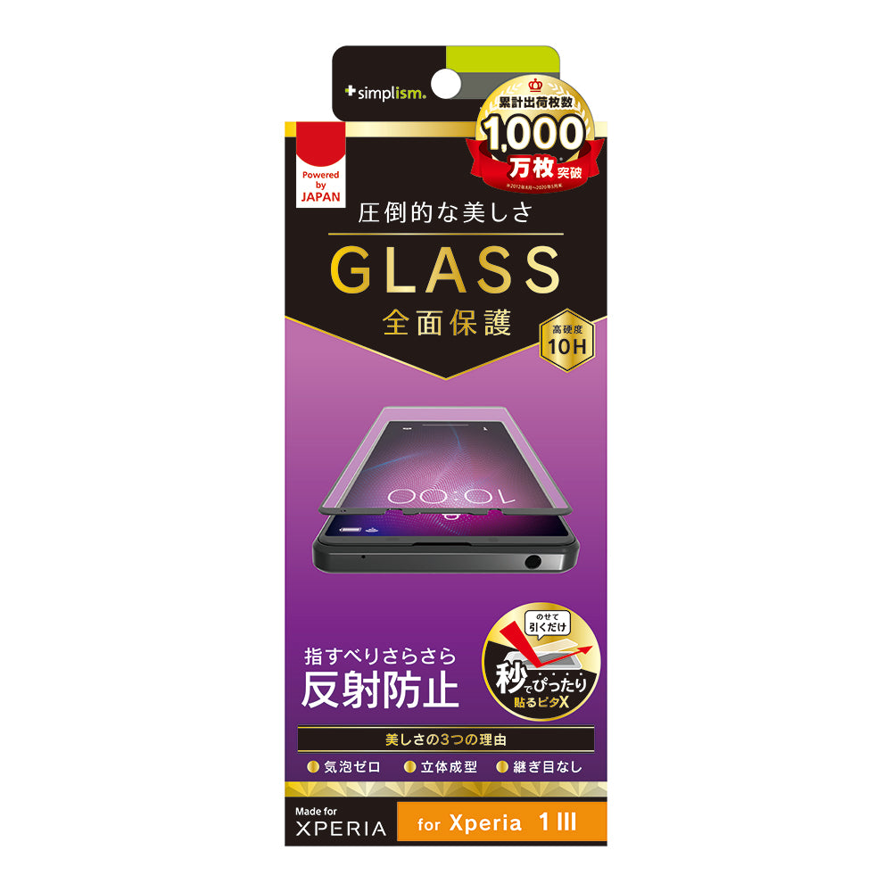 for Xperia 気泡ゼロ 反射防止 立体成型シームレスガラス（販売終了）