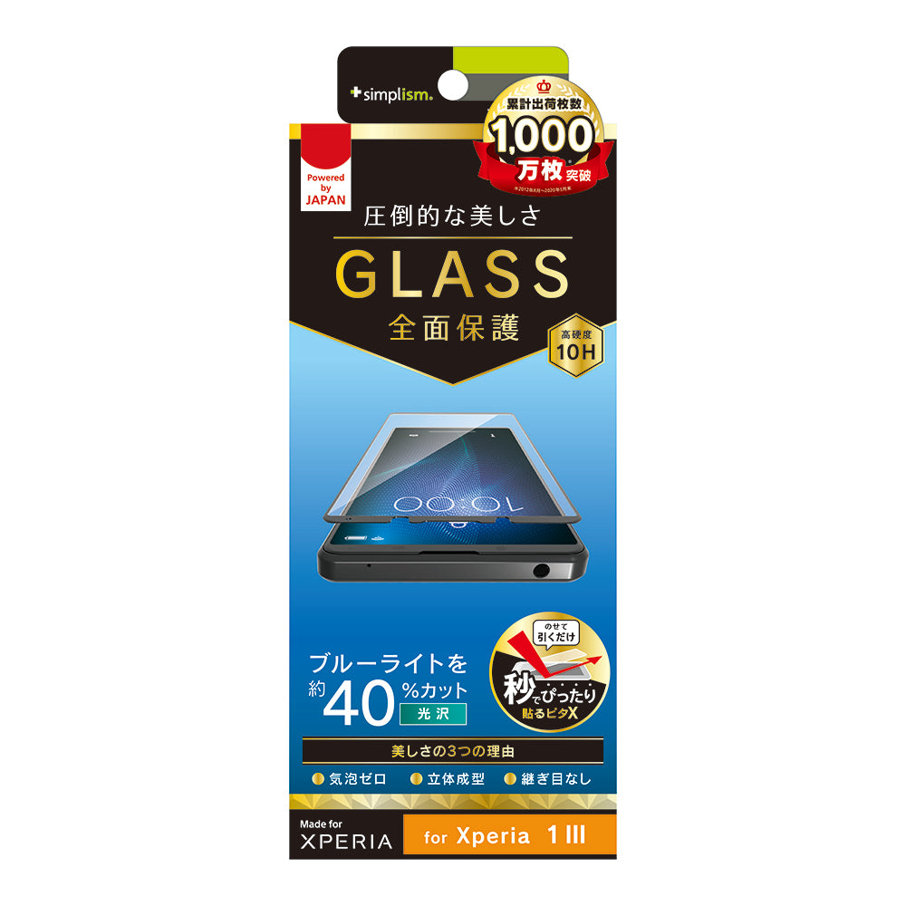 for Xperia 気泡ゼロ ブルーライト低減 立体成型シームレスガラス（販売終了）