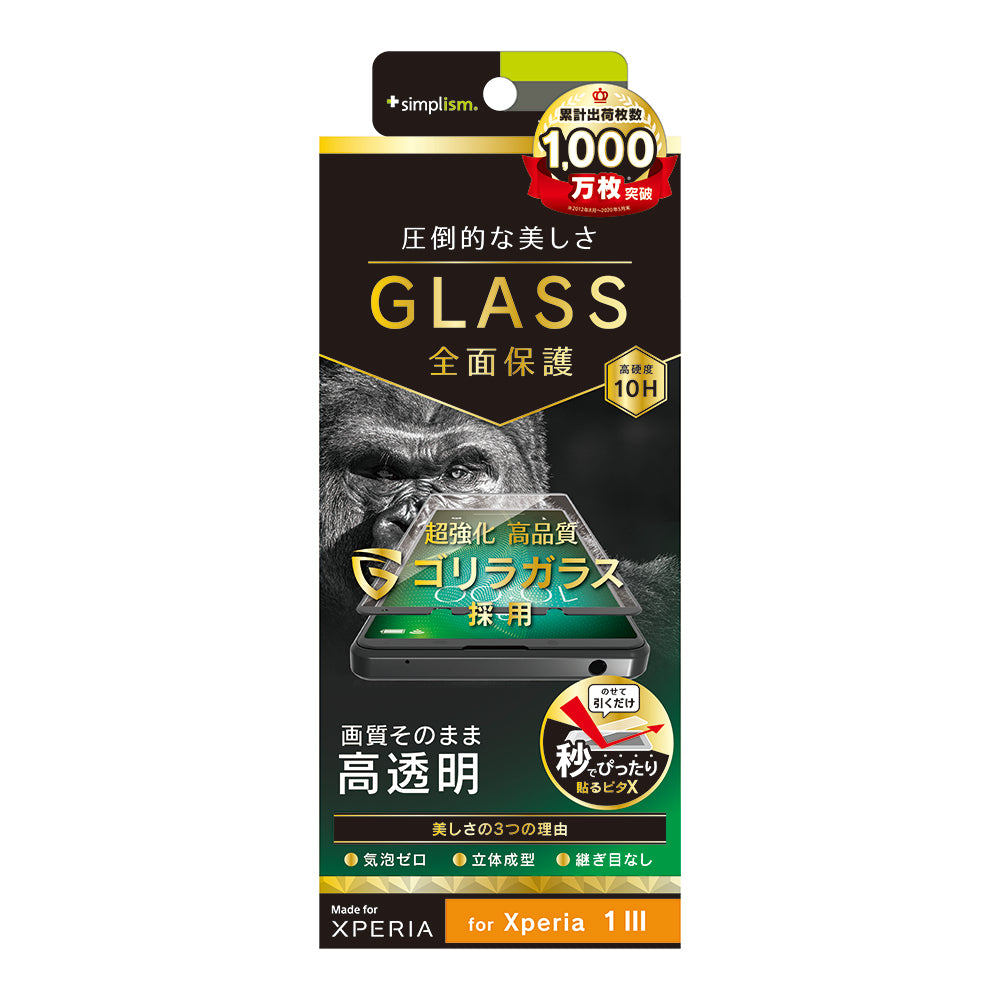 for Xperia 気泡ゼロ ゴリラガラス 高透明 立体成型シームレスガラス（販売終了）