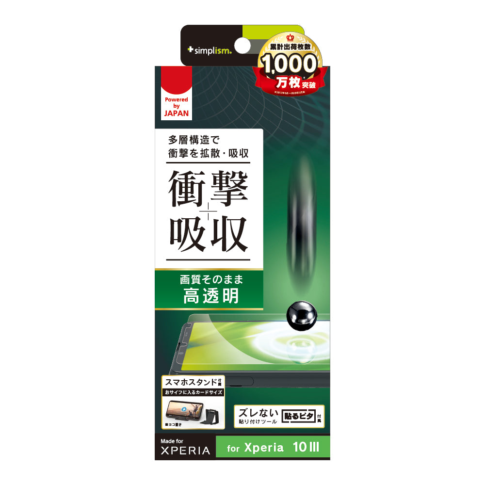 for Xperia 衝撃吸収 画面保護フィルム 高透明（販売終了）