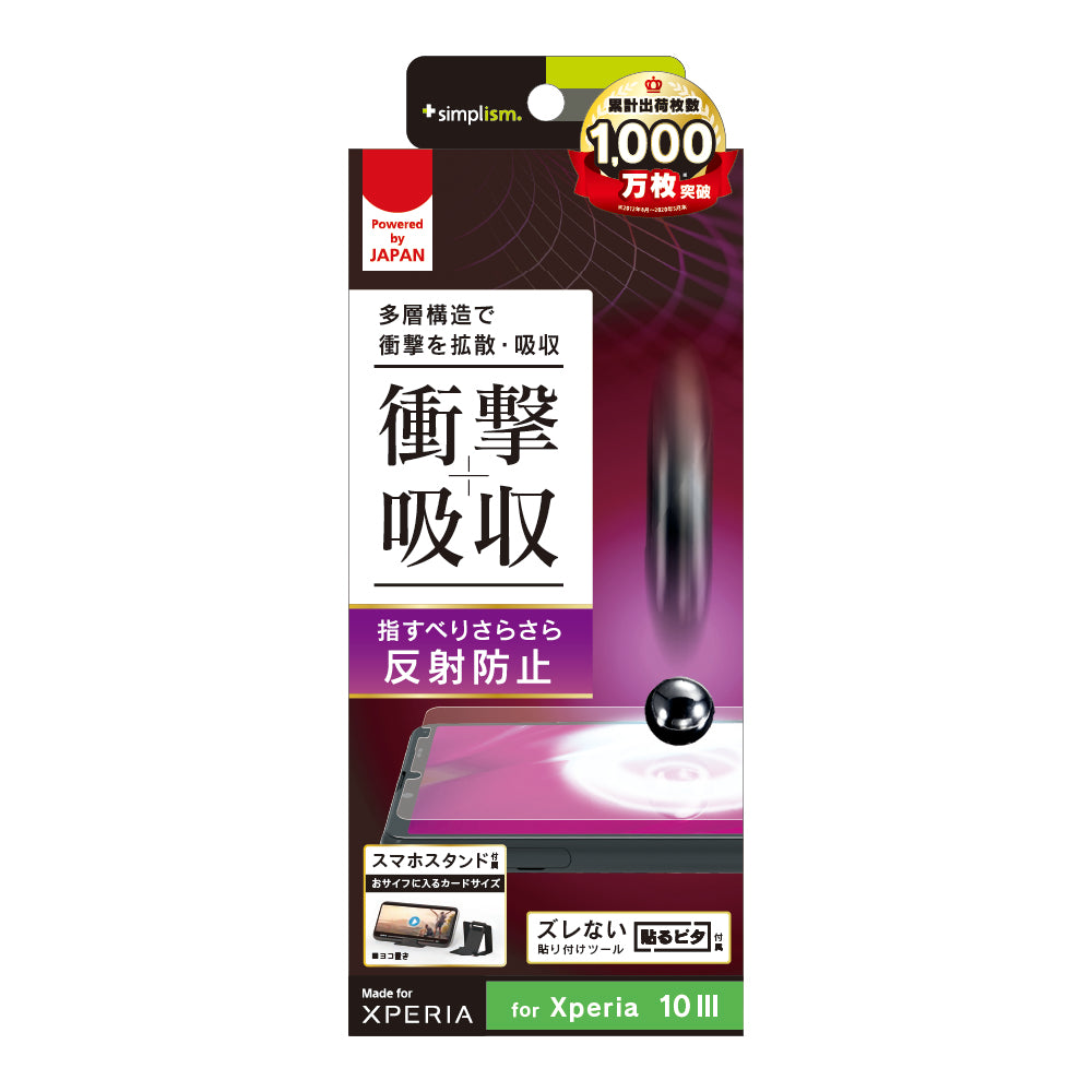 for Xperia 衝撃吸収 画面保護フィルム 反射防止（販売終了）