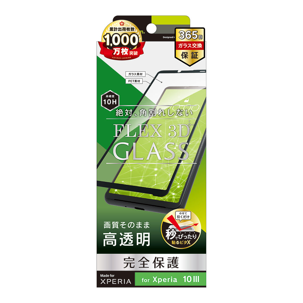 for Xperia [FLEX 3D] 高透明 複合フレームガラス（販売終了）