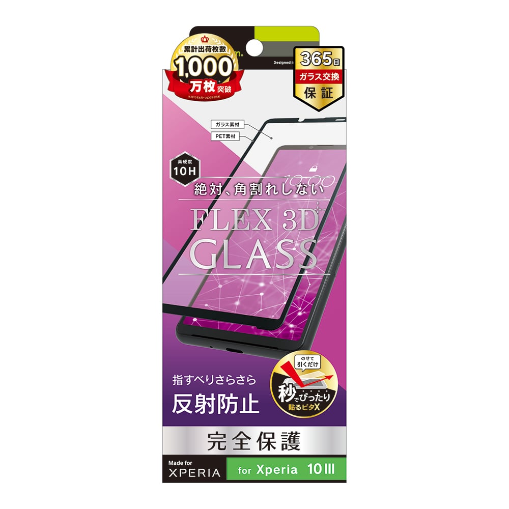 for Xperia [FLEX 3D] 反射防止 複合フレームガラス（販売終了）