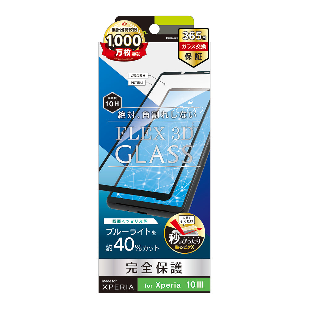 for Xperia [FLEX 3D] ブルーライト低減 複合フレームガラス（販売終了）
