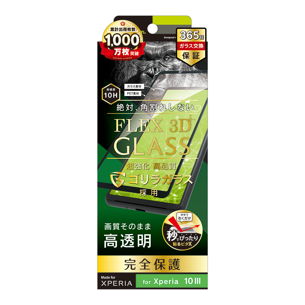 for Xperia [FLEX 3D] ゴリラガラス 高透明 複合フレームガラス（販売終了）