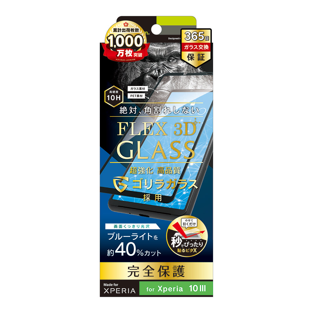 for Xperia [FLEX 3D] ゴリラガラス ブルーライト低減 複合フレームガラス（販売終了）