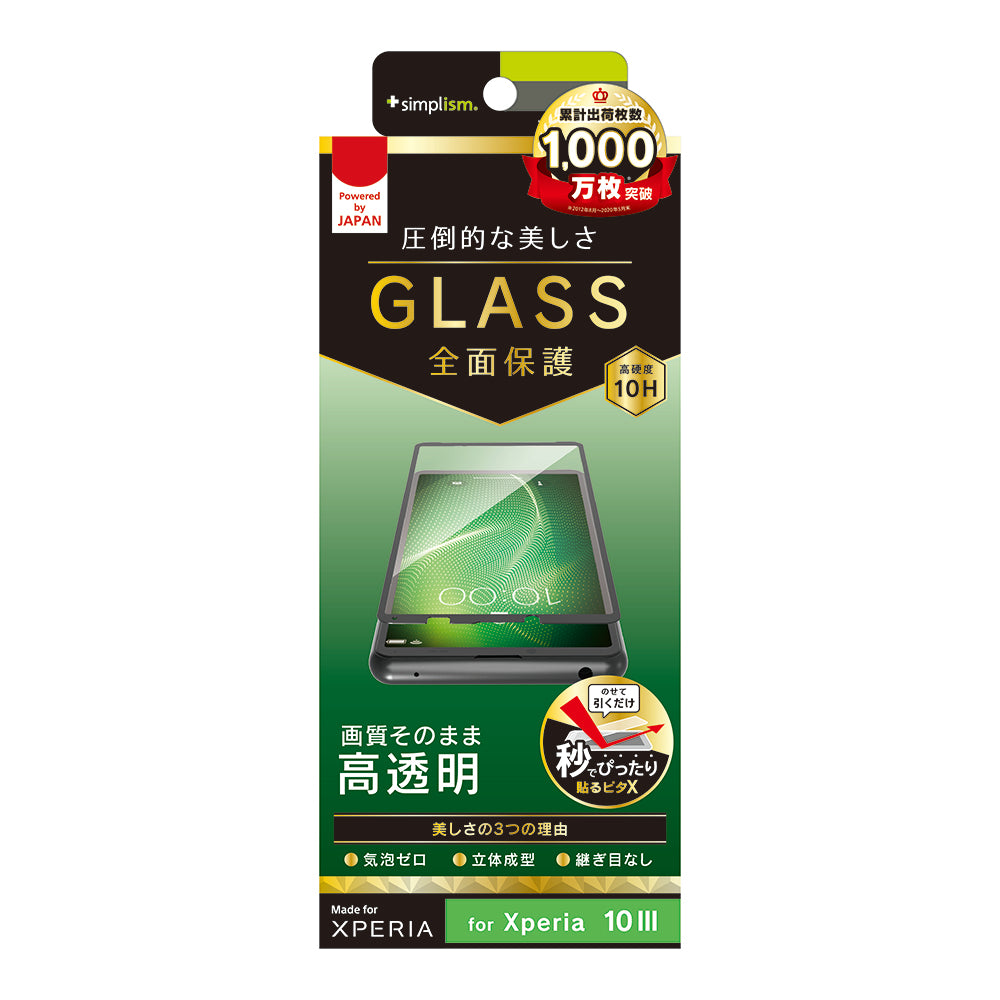 for Xperia 気泡ゼロ 高透明 立体成型シームレスガラス（販売終了）