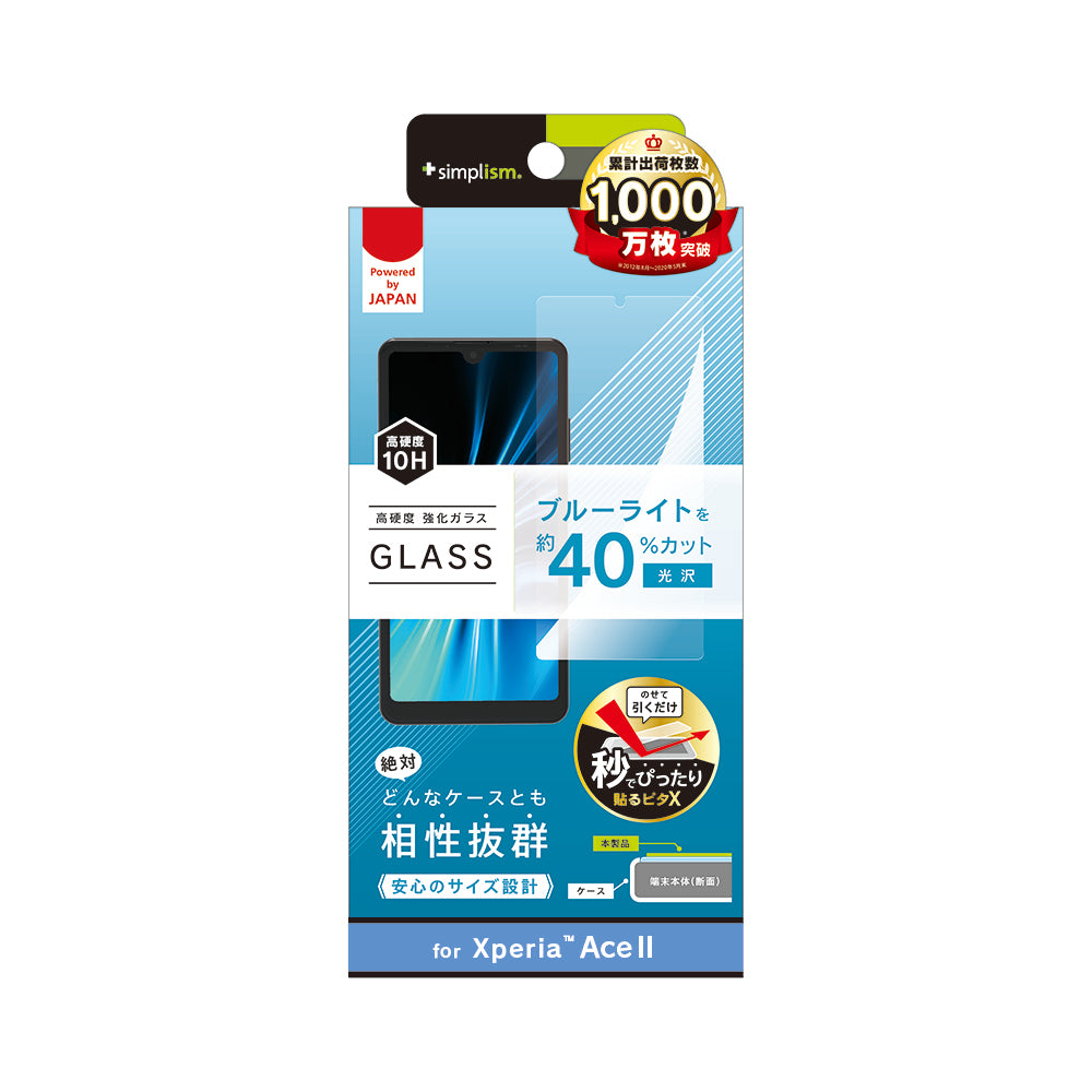 for Xperia フルクリア ブルーライト低減 画面保護強化ガラス（販売終了）
