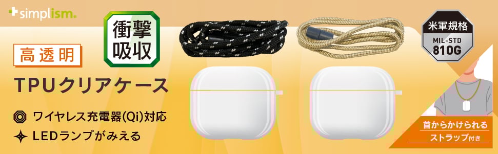 AirPods （第3世代）衝撃吸収 クリアTPUケース ネックストラップ付き（販売終了）