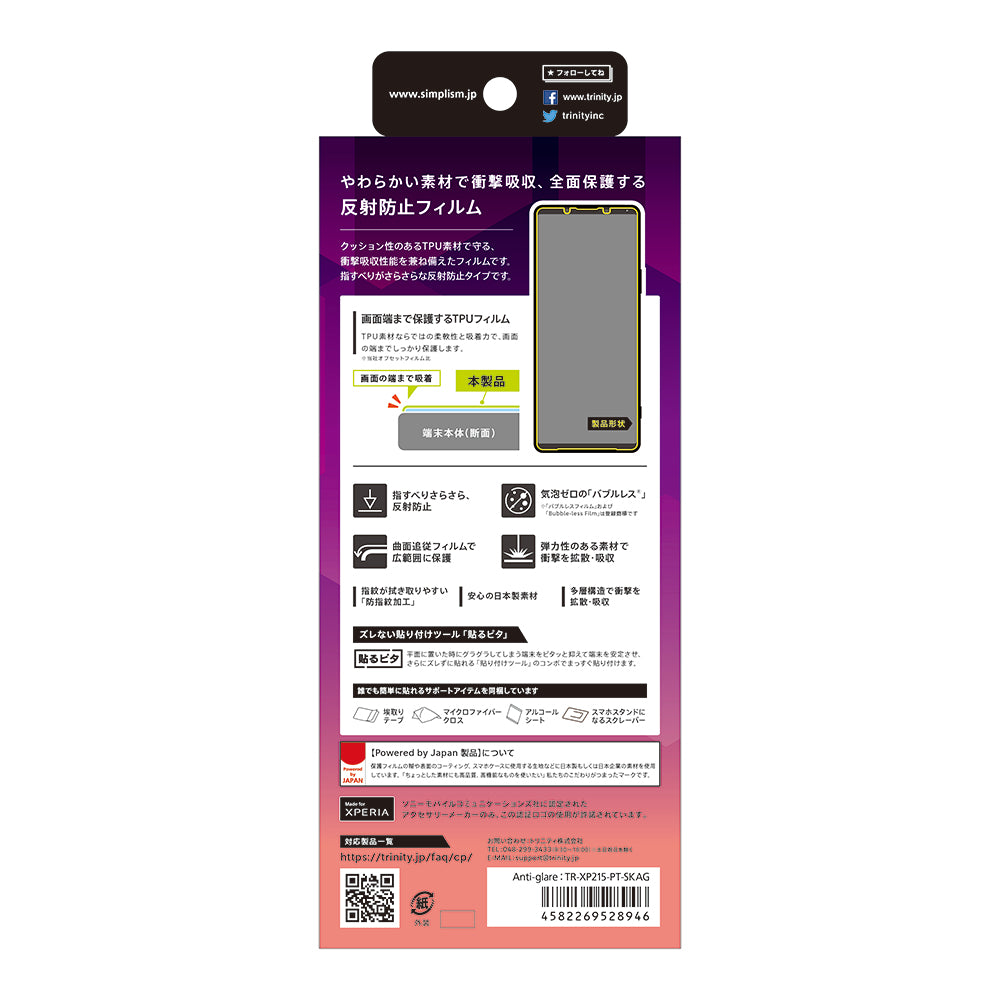 for Xperia 衝撃吸収 TPU 画面保護フィルム 反射防止（販売終了）
