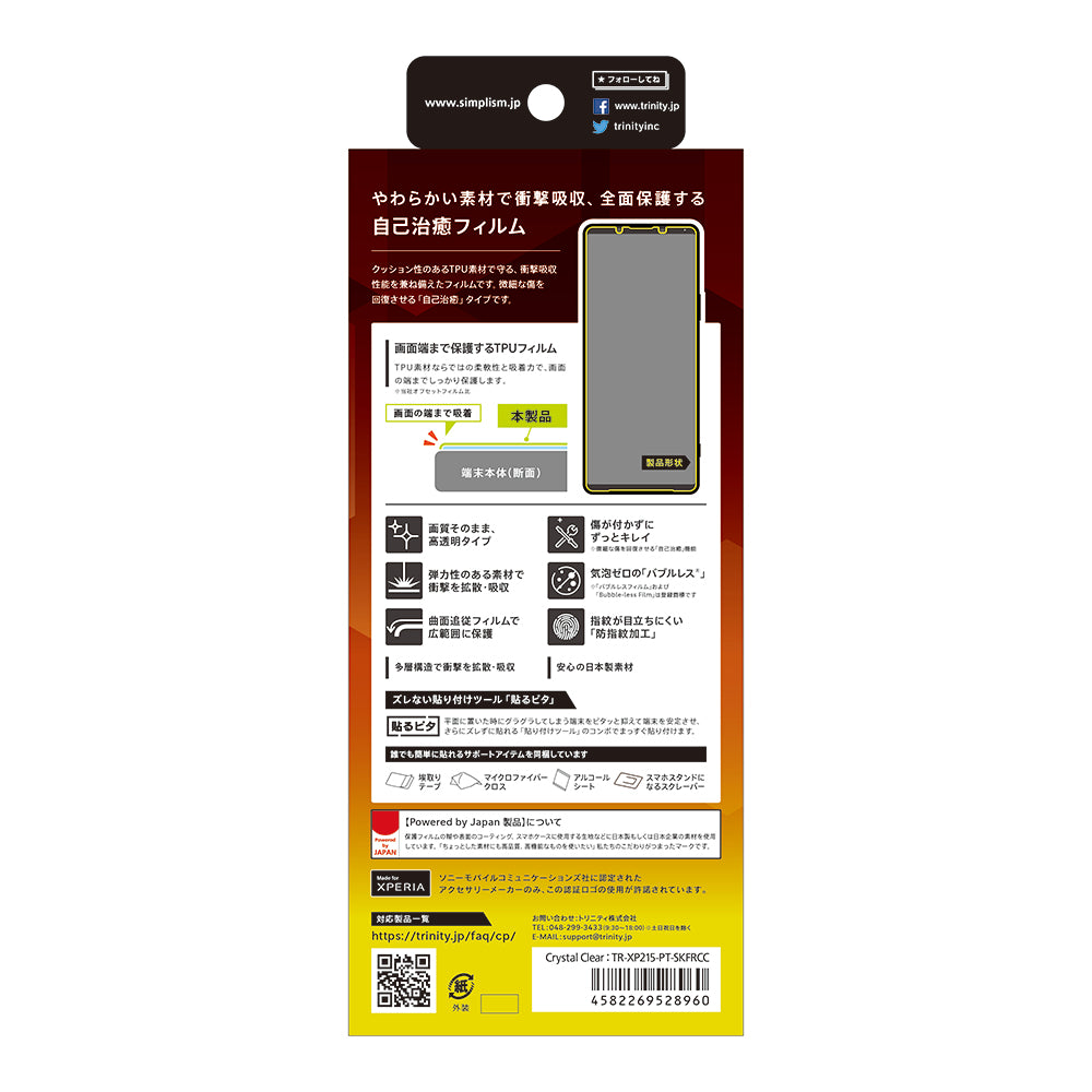 for Xperia 衝撃吸収 自己治癒 TPU 画面保護フィルム 高透明（販売終了）