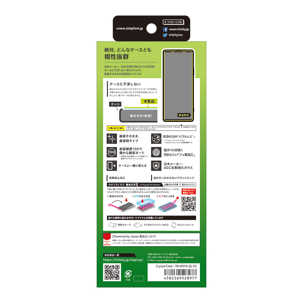 for Xperia フルクリア 高透明 画面保護強化ガラス（販売終了）