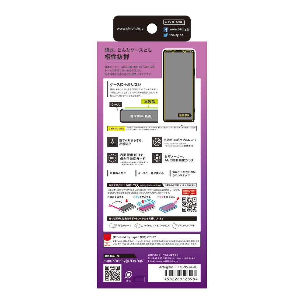 for Xperia フルクリア 反射防止 画面保護強化ガラス（販売終了）