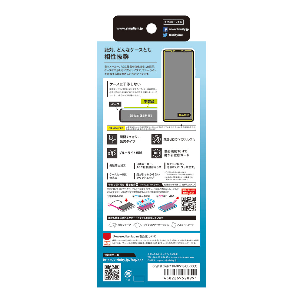 for Xperia フルクリア ブルーライト低減 画面保護強化ガラス（販売終了）