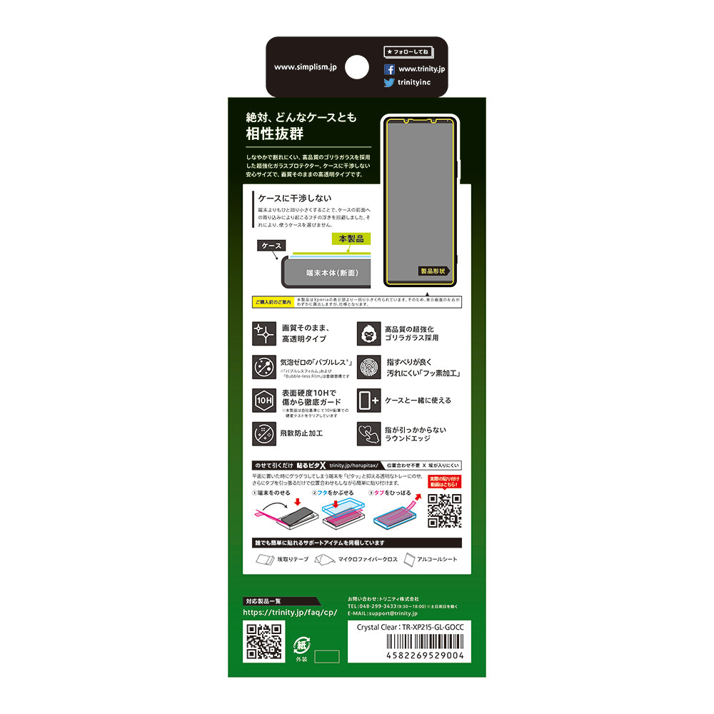 for Xperia フルクリア ゴリラガラス 高透明 画面保護強化ガラス（販売終了）