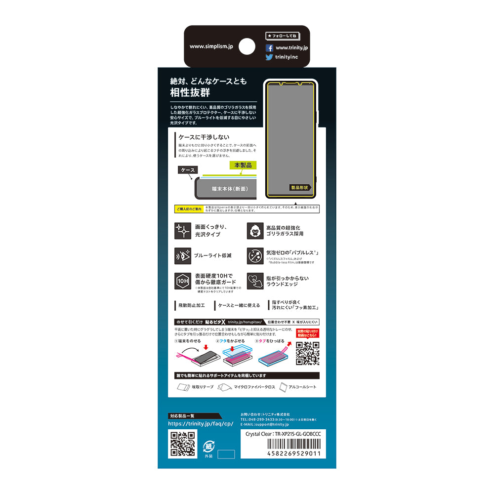 for Xperia フルクリア ゴリラガラス ブルーライト低減 画面保護強化ガラス（販売終了）