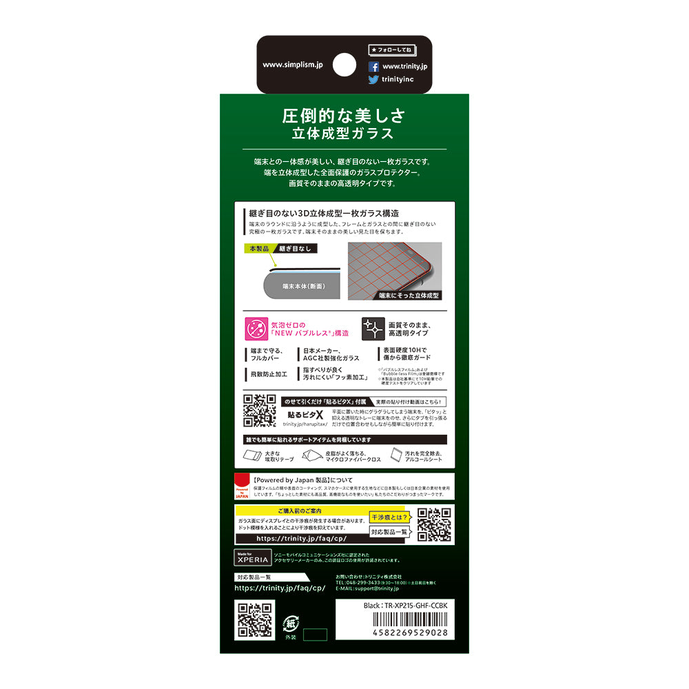 for Xperia 気泡ゼロ 高透明 立体成型シームレスガラス（販売終了）