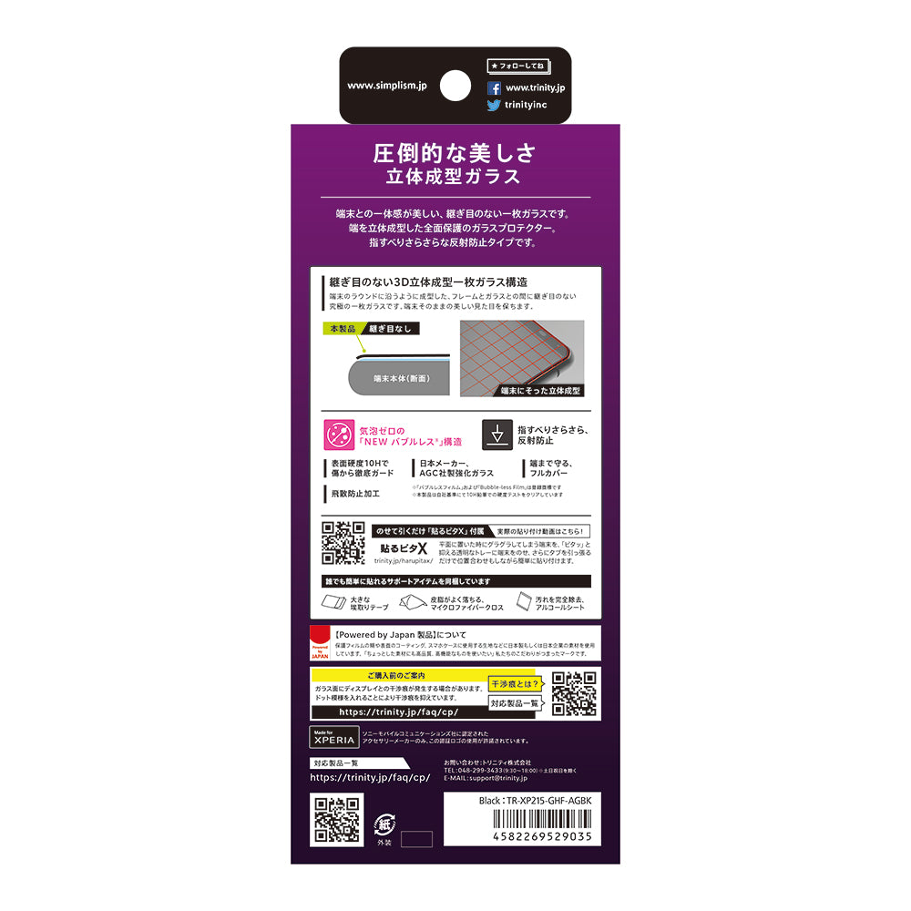 for Xperia 気泡ゼロ 反射防止 立体成型シームレスガラス（販売終了）