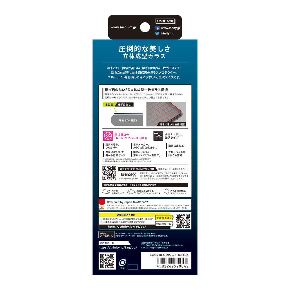 for Xperia 気泡ゼロ ブルーライト低減 立体成型シームレスガラス（販売終了）