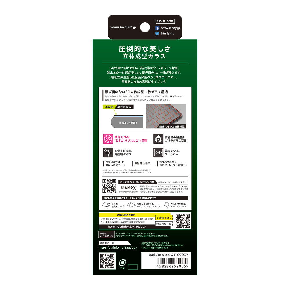 for Xperia 気泡ゼロ ゴリラガラス 高透明 立体成型シームレスガラス（販売終了）