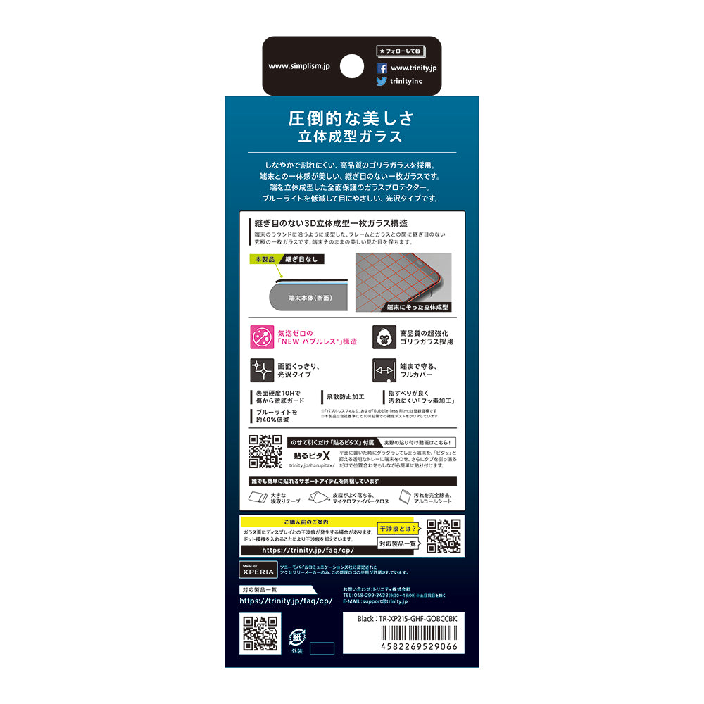 for Xperia 気泡ゼロ ゴリラガラス ブルーライト低減 立体成型シームレスガラス（販売終了）