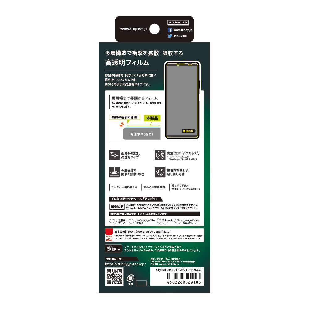 for Xperia 衝撃吸収 画面保護フィルム 高透明（販売終了）