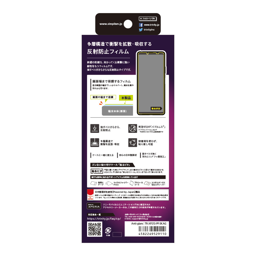for Xperia 衝撃吸収 画面保護フィルム 反射防止（販売終了）