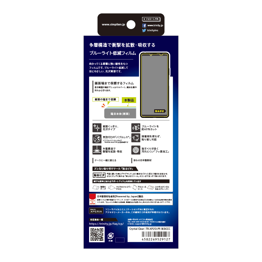 for Xperia 衝撃吸収&ブルーライト低減 画面保護フィルム 光沢（販売終了）