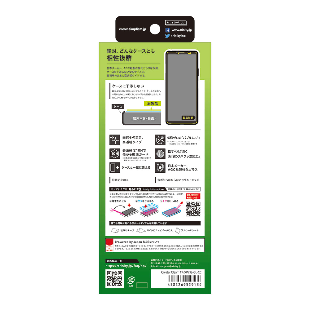 for Xperia フルクリア 高透明 画面保護強化ガラス（販売終了）
