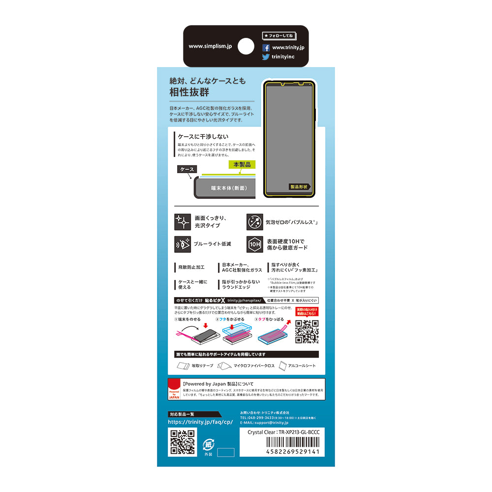 for Xperia フルクリア ブルーライト低減 画面保護強化ガラス（販売終了）
