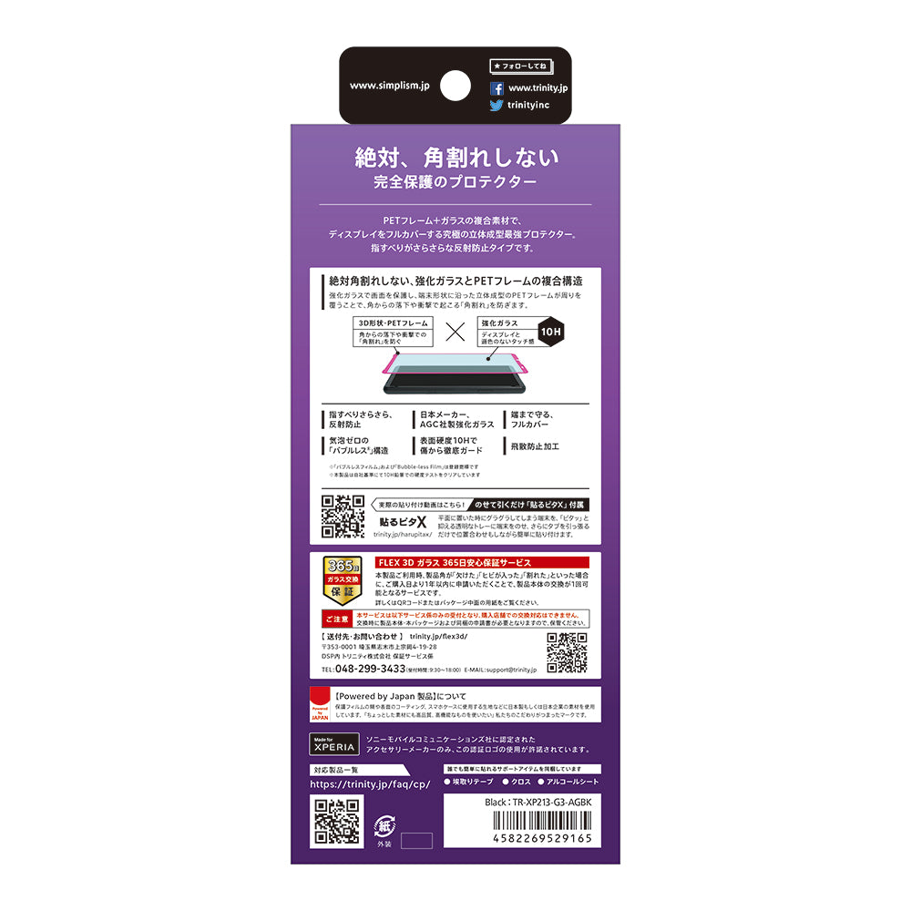 for Xperia [FLEX 3D] 反射防止 複合フレームガラス（販売終了）
