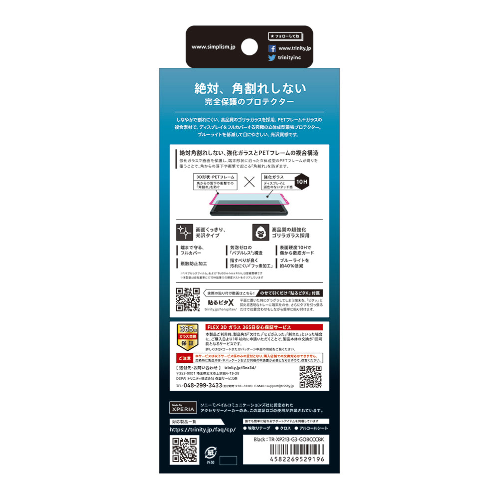 for Xperia [FLEX 3D] ゴリラガラス ブルーライト低減 複合フレームガラス（販売終了）
