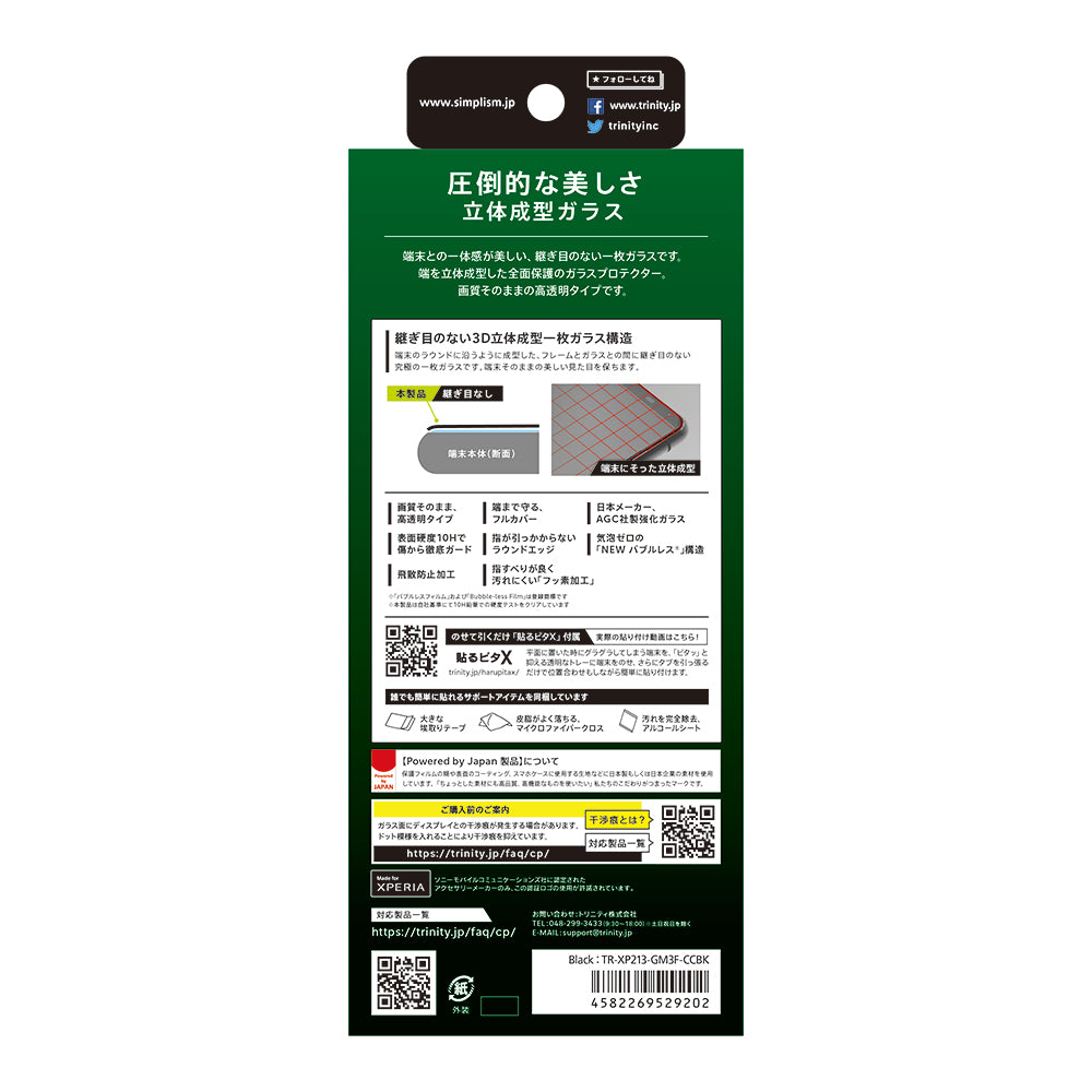 for Xperia 気泡ゼロ 高透明 立体成型シームレスガラス（販売終了）