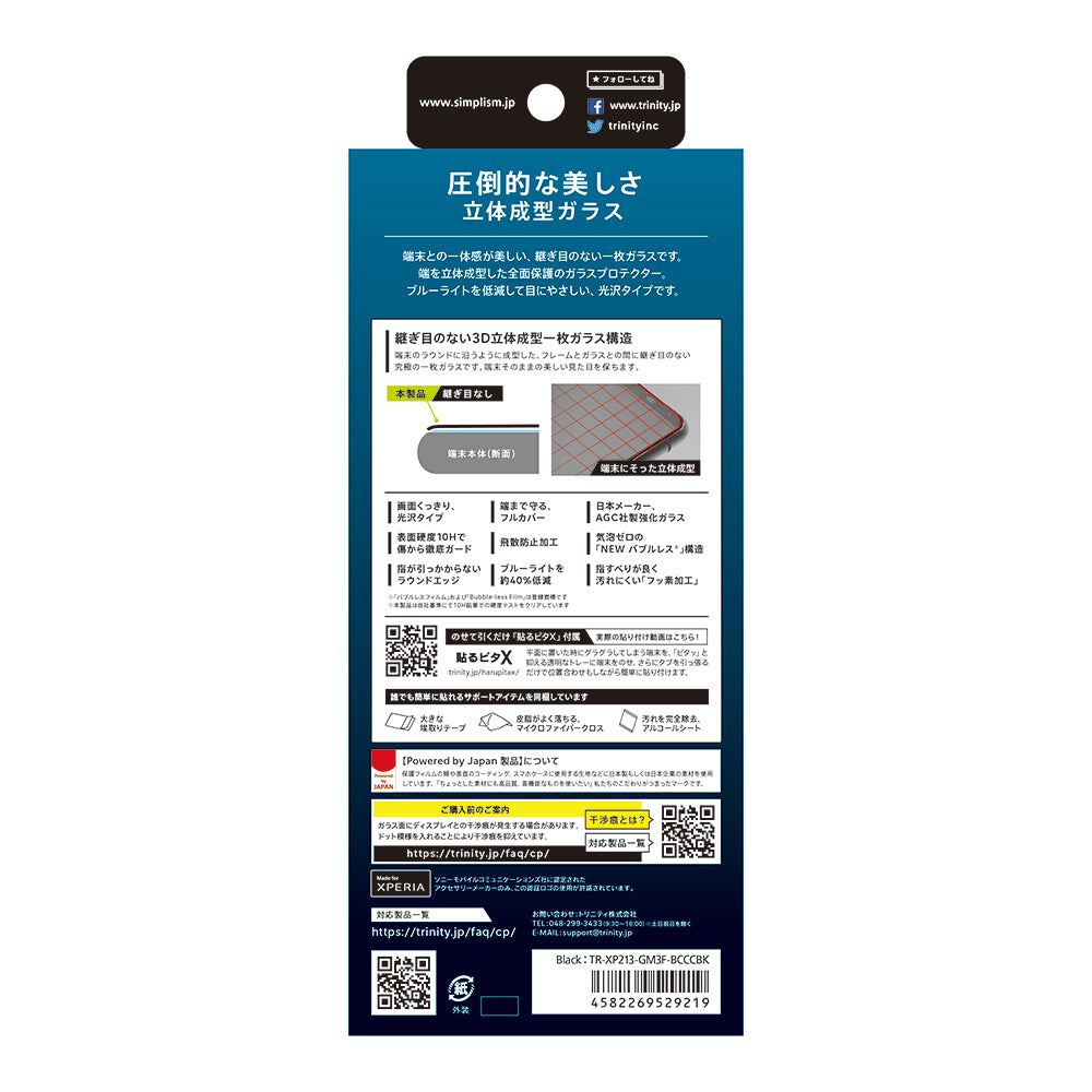 for Xperia 気泡ゼロ ブルーライト低減 立体成型シームレスガラス（販売終了）