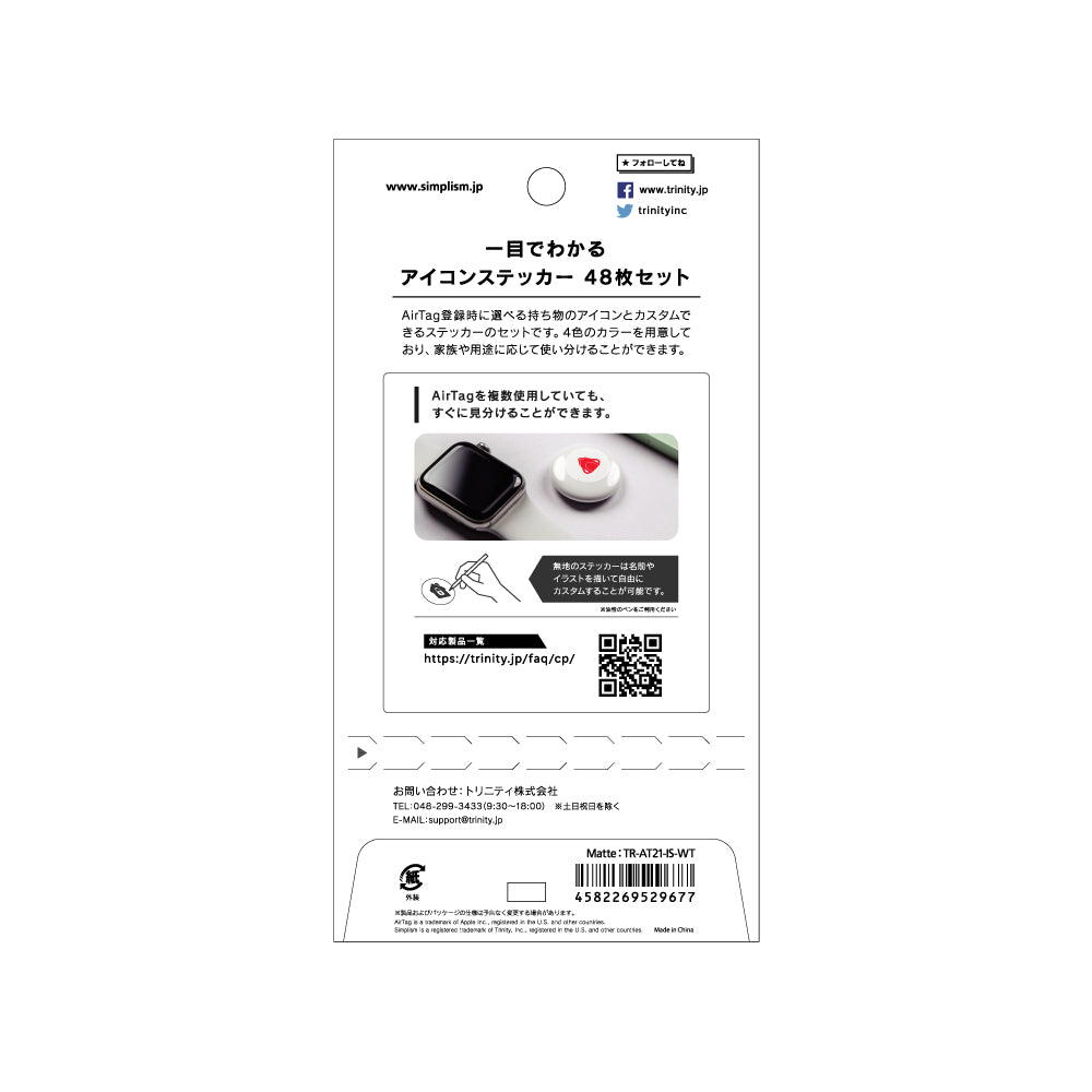 AirTag用アイコンステッカー（販売終了）