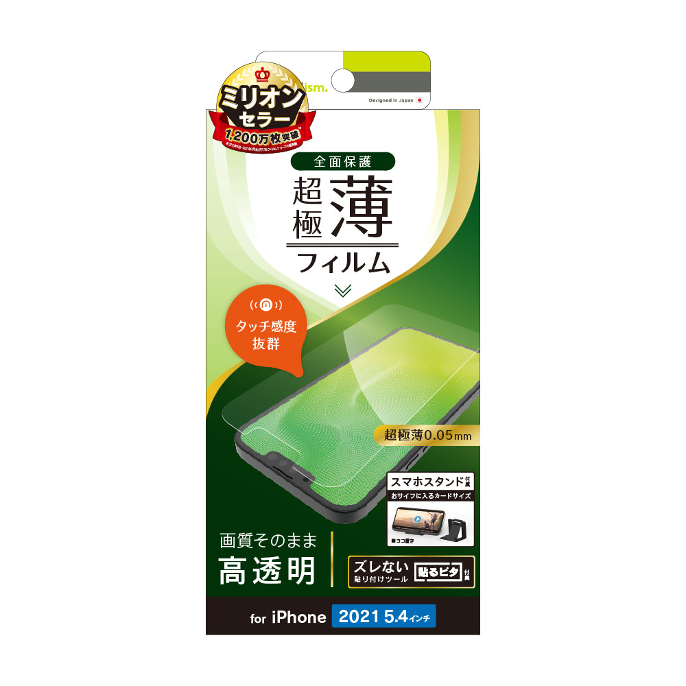 for iPhone 超極薄 画面保護フィルム 高透明（販売終了）