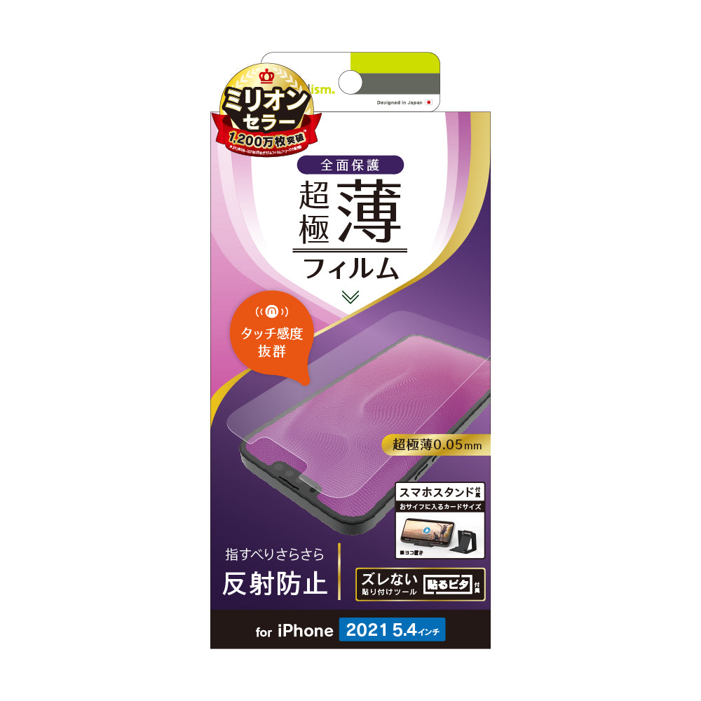 for iPhone 超極薄 画面保護フィルム 反射防止（販売終了）