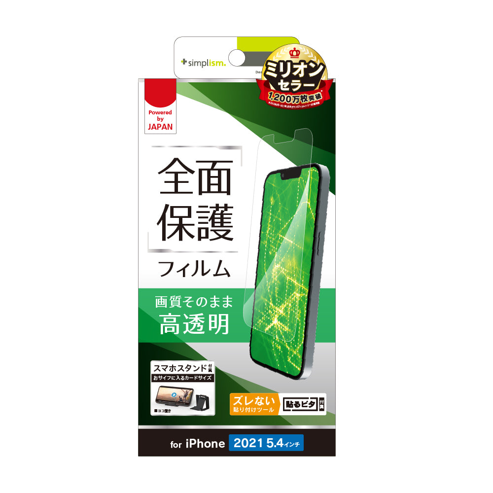 for iPhone 画面保護フィルム 高透明（販売終了）