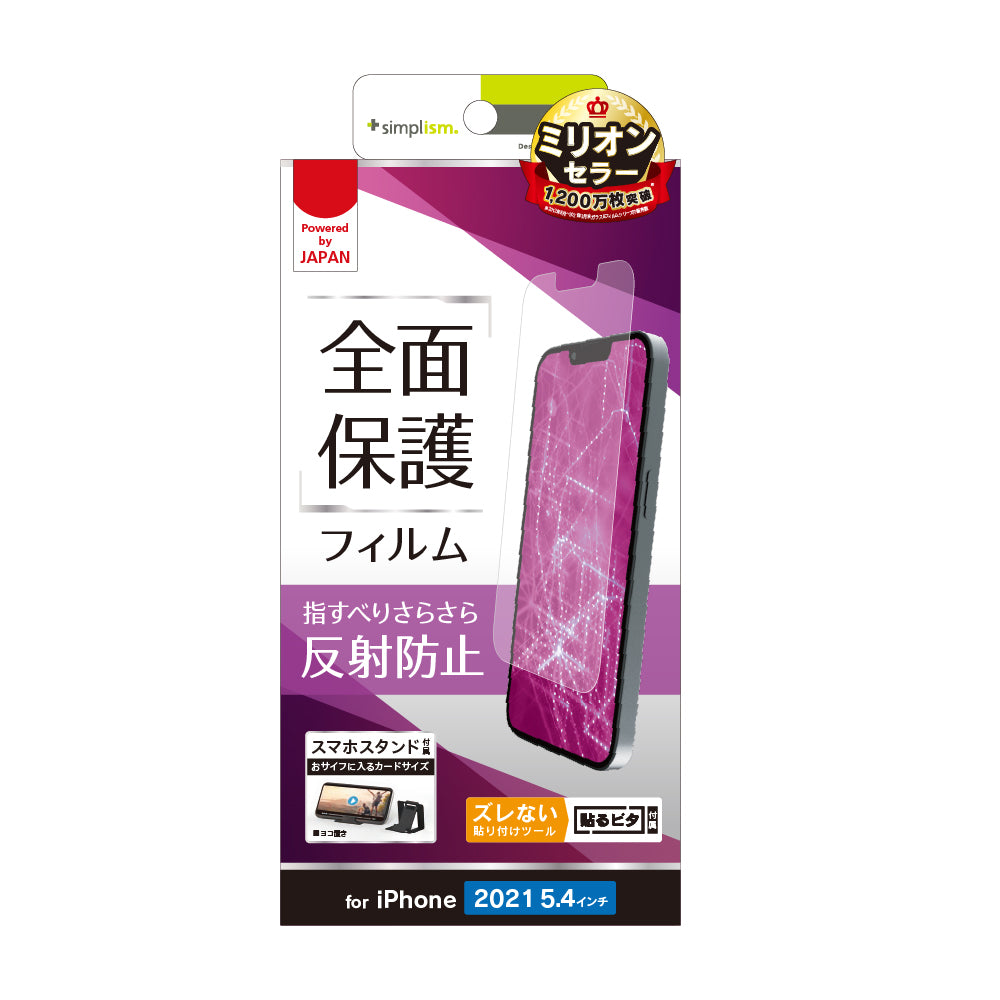for iPhone 画面保護フィルム 反射防止（販売終了）