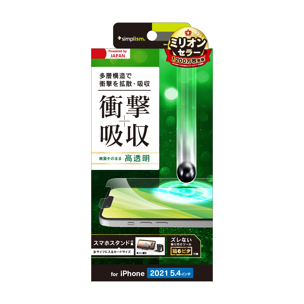 for iPhone 衝撃吸収 画面保護フィルム 高透明（販売終了）