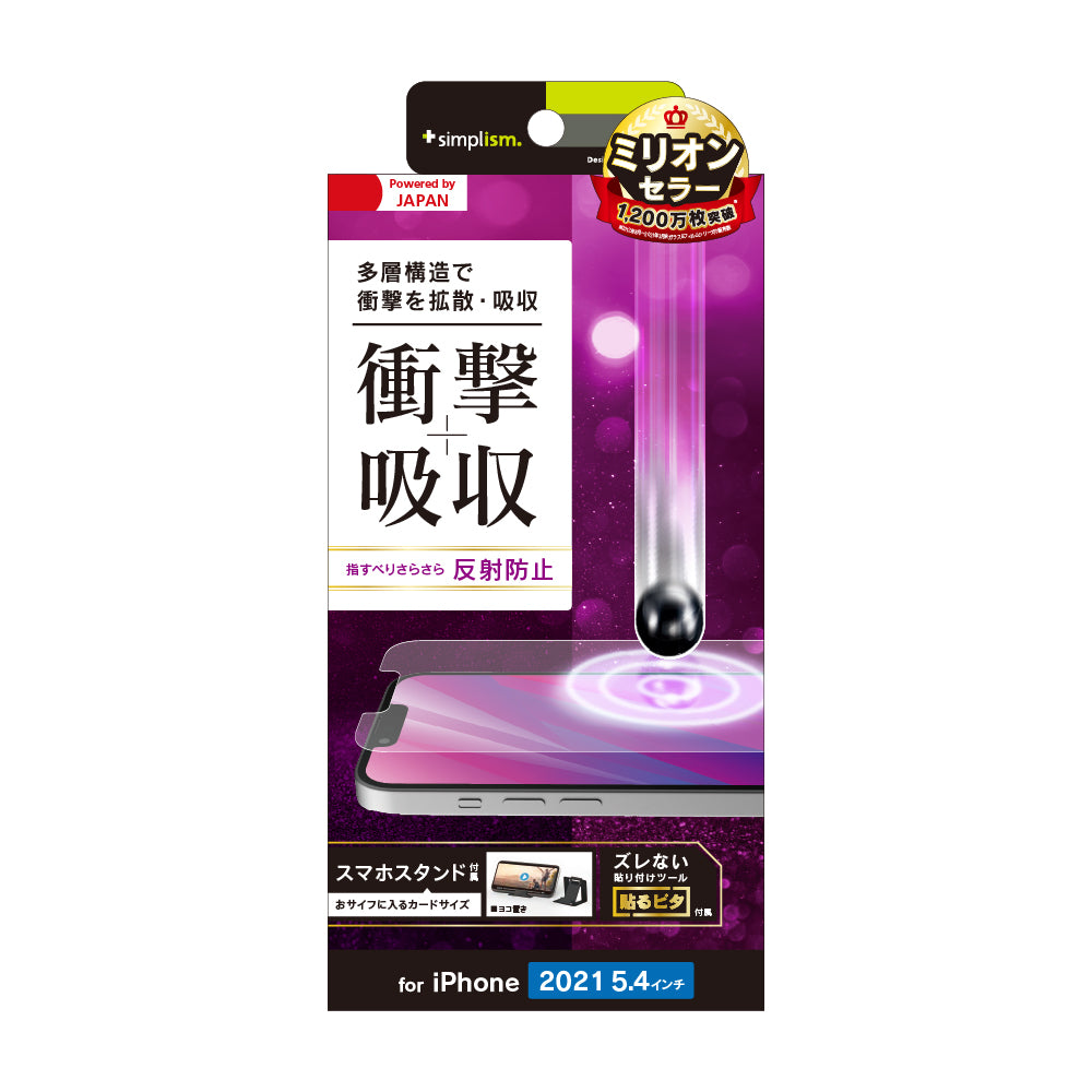 for iPhone 衝撃吸収 画面保護フィルム 反射防止（販売終了）