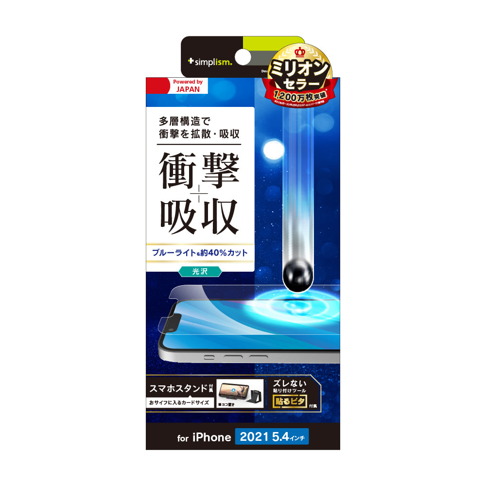 for iPhone 衝撃吸収&ブルーライト低減 画面保護フィルム 光沢（販売終了）