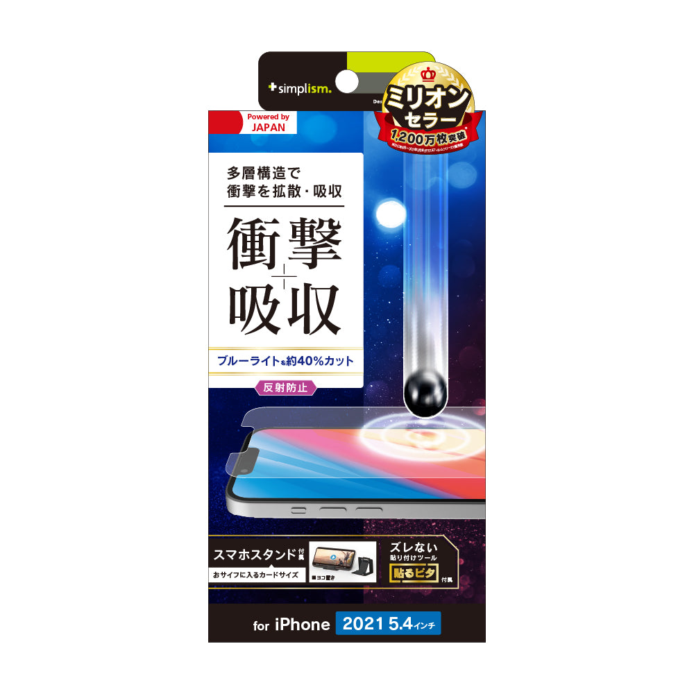 for iPhone 衝撃吸収&ブルーライト低減 画面保護フィルム 反射防止（販売終了）