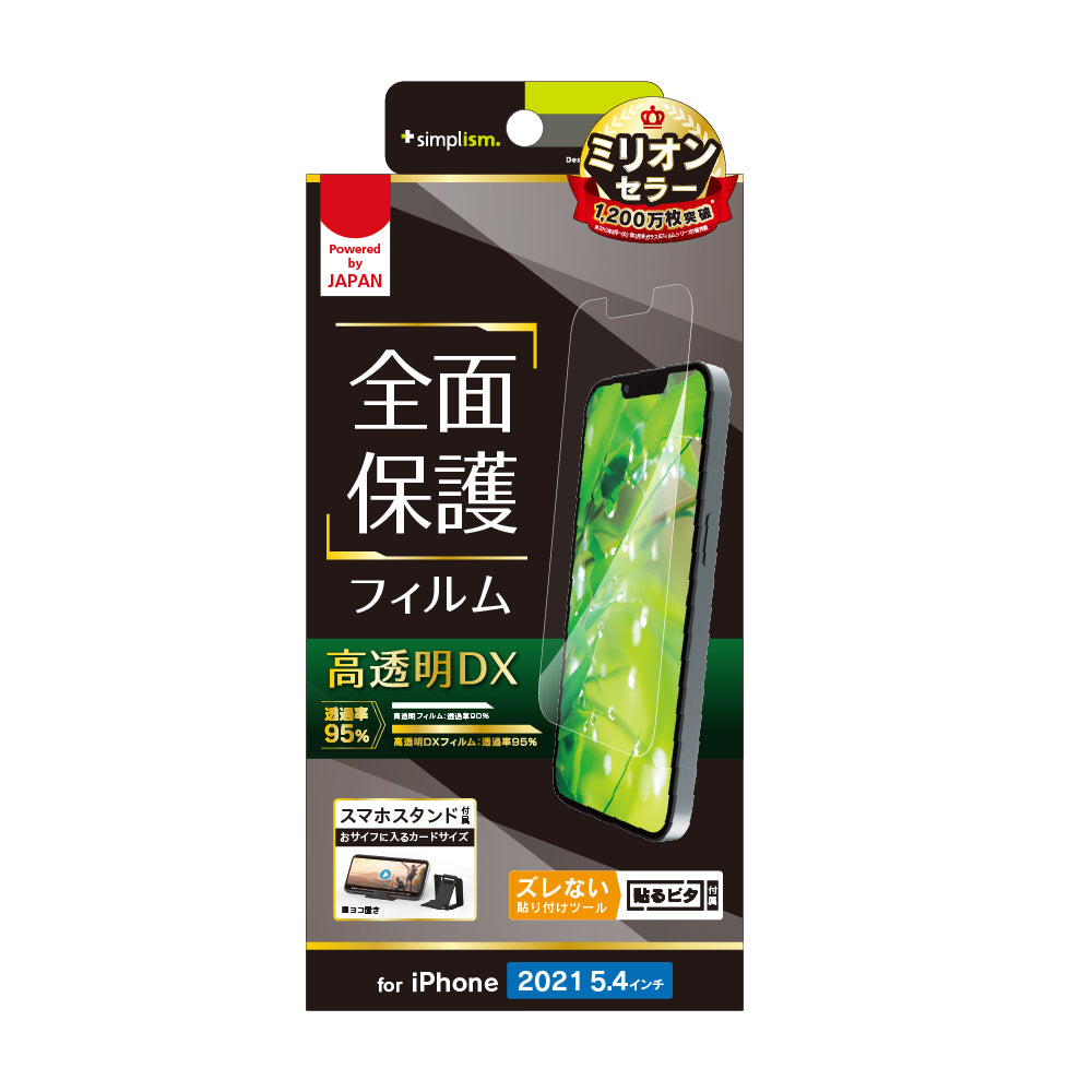 for iPhone 超透明 画面保護フィルム（販売終了）