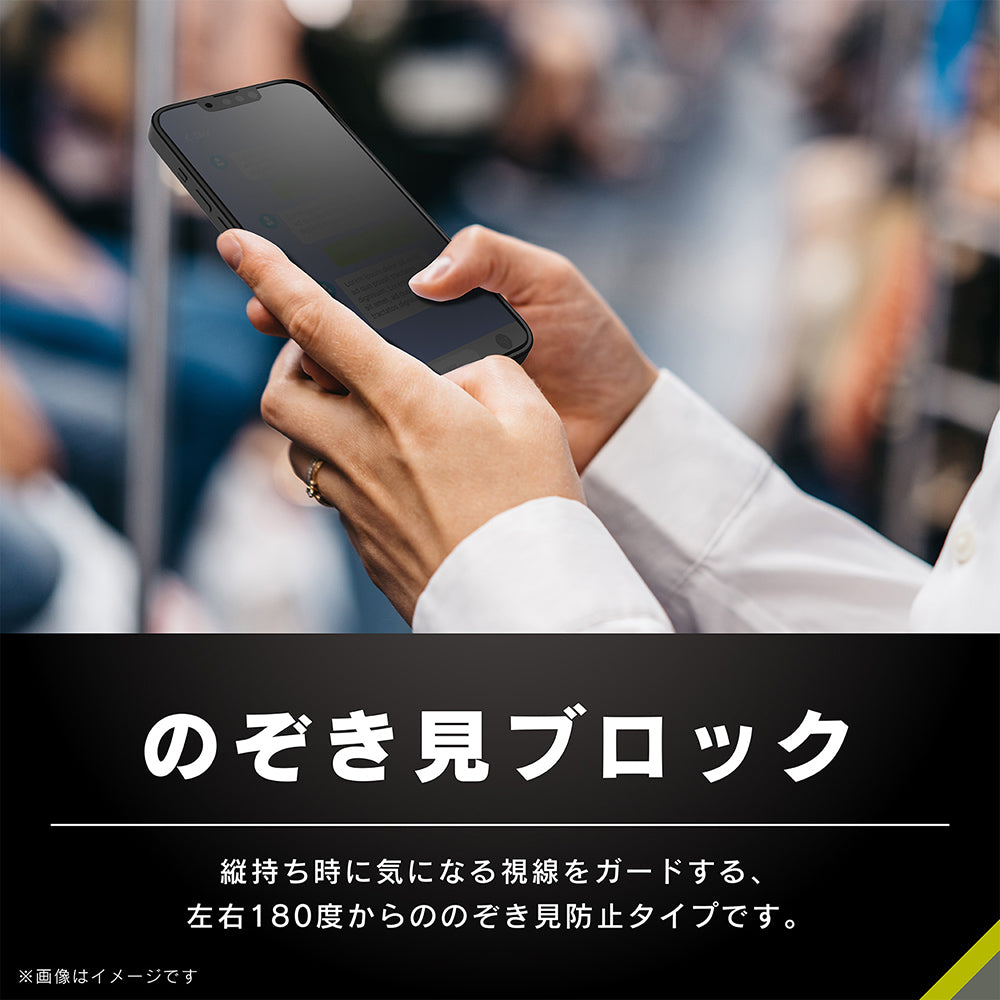 for iPhone のぞき見防止 画面保護フィルム（販売終了）