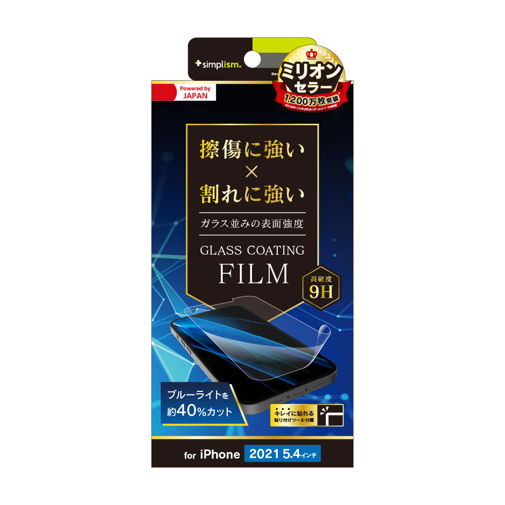for iPhone 9Hガラスライク ブルーライト低減 画面保護フィルム 光沢（販売終了）