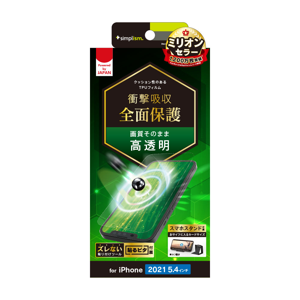 for iPhone 衝撃吸収 TPU 画面保護フィルム 高透明（販売終了）