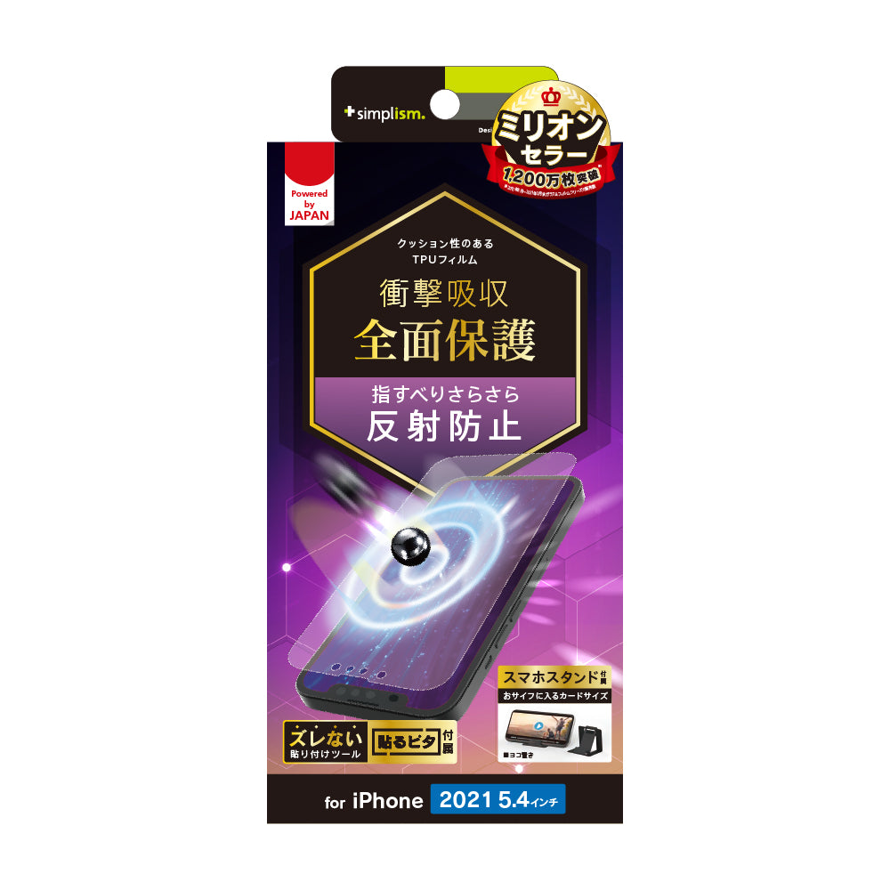 for iPhone 衝撃吸収 TPU 画面保護フィルム 反射防止（販売終了）
