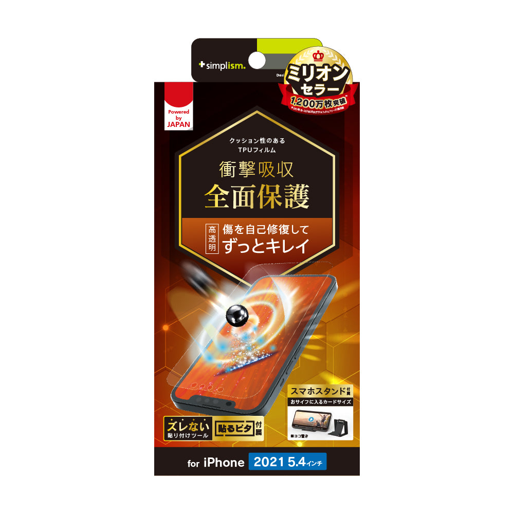 for iPhone 衝撃吸収 自己治癒 TPU 画面保護フィルム 高透明（販売終了）