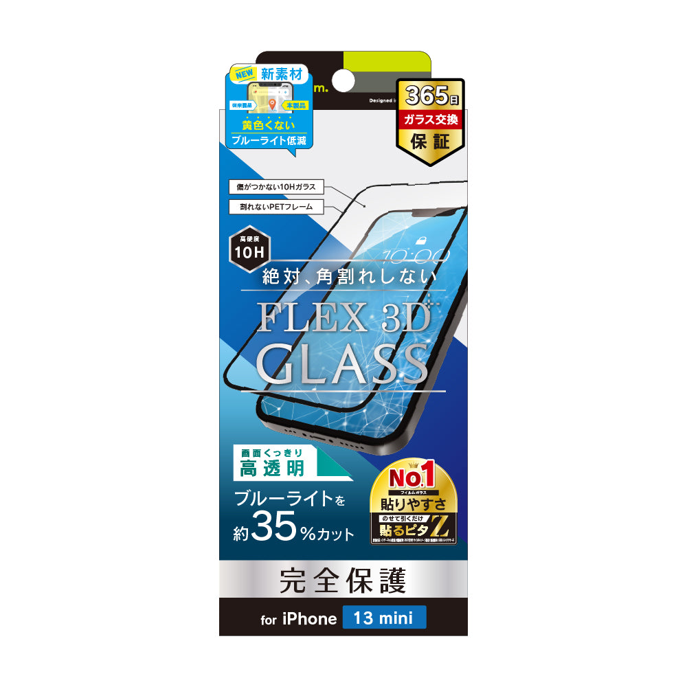 for iPhone [FLEX 3D] ブルーライト低減 複合フレームガラス
